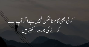 Motivational Quotes in Urdu