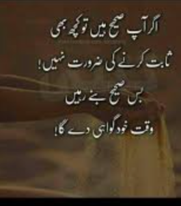 Motivational Quotes in Urdu
