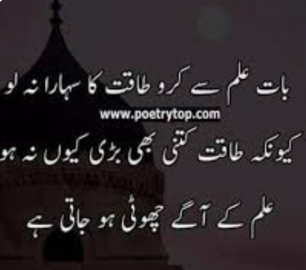 Motivational Quotes in Urdu