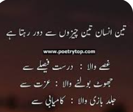 Motivational Quotes in Urdu