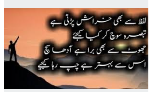 Motivational Quotes in Urdu