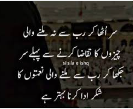 Motivational Quotes in Urdu