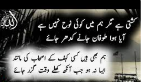 Motivational Quotes in Urdu